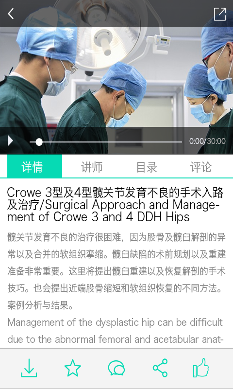 安卓好医术(医学教育)软件下载