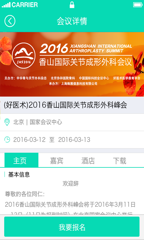 安卓好医术(医学教育)app