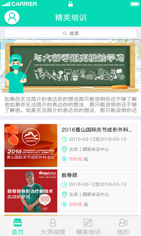 好医术(医学教育)下载