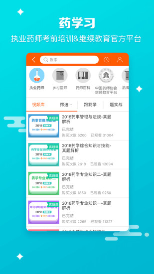安卓药师帮安卓版app