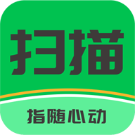 指随心动扫描免费版