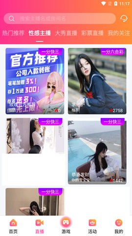 玫瑰直播3.10.26.1