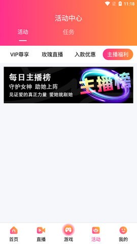 安卓玫瑰直播3.10.26.1app