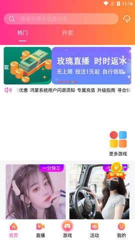 玫瑰直播3.10.26.1下载