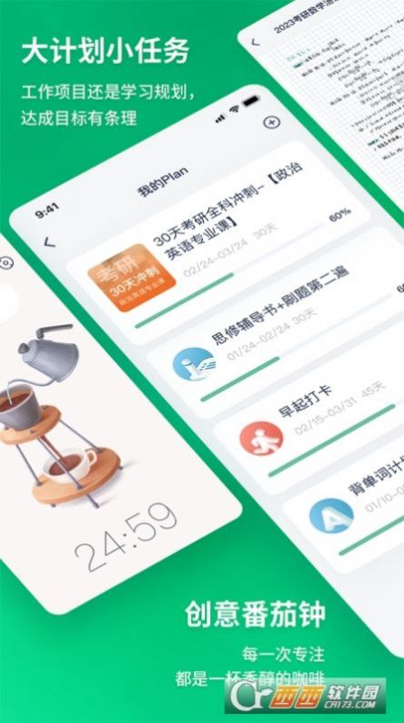 考派学习app手机版 v1.3.0