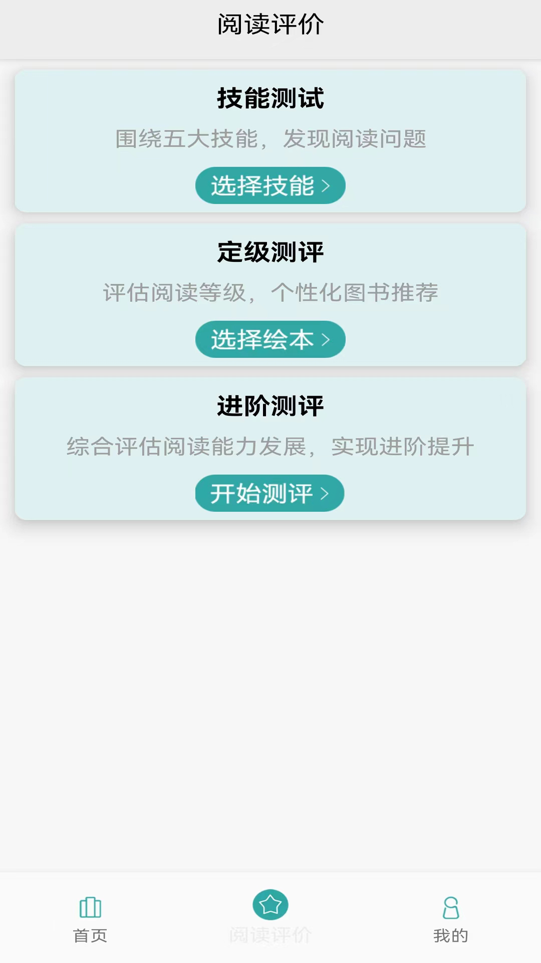 旺豆分级阅读学习app手机版 v1.1.6