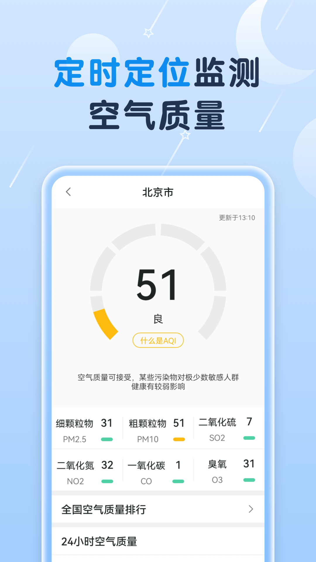 安卓非凡天气app