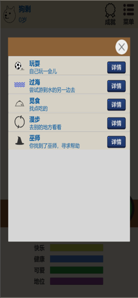 安卓狗狗人生模拟器软件下载