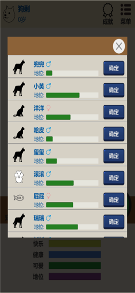 狗狗人生模拟器app下载