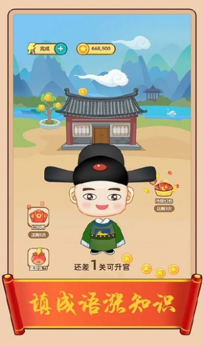 爱上填成语app下载