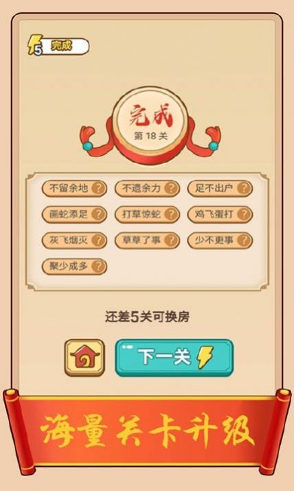 爱上填成语