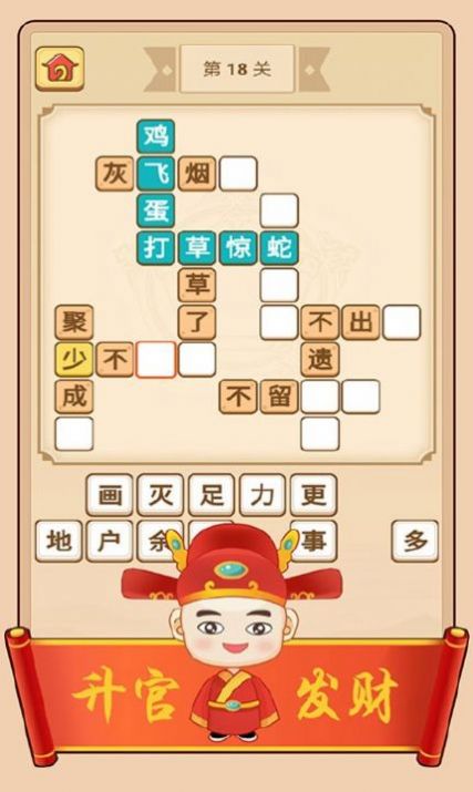 安卓爱上填成语软件下载