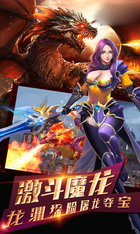 魔龙英雄