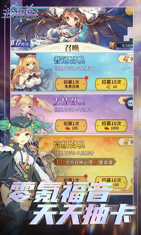 安卓王与异界骑士真充版app