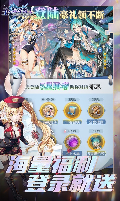 王与异界骑士真充版下载