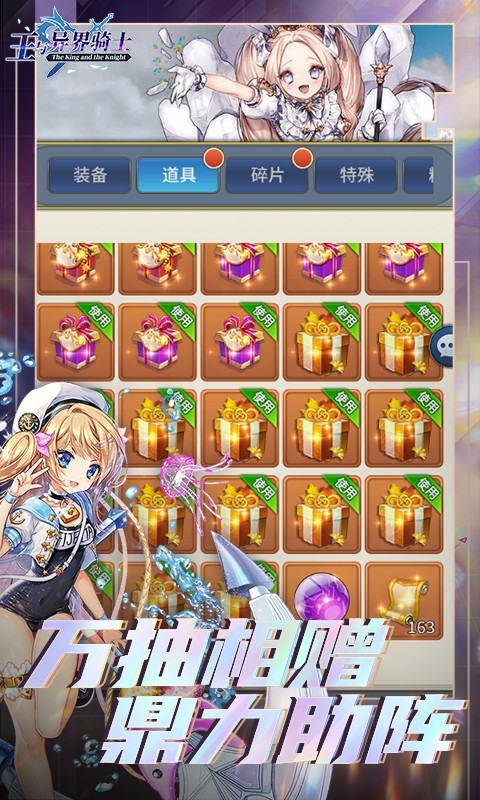 王与异界骑士真充版app下载