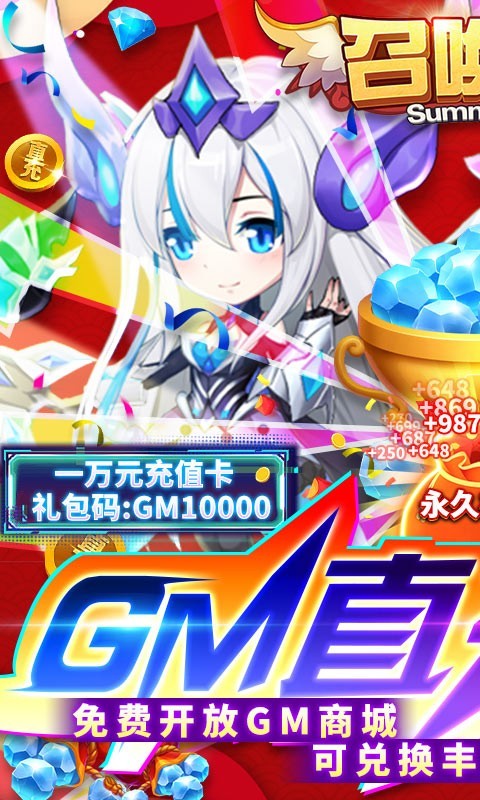 安卓召唤师gm版app