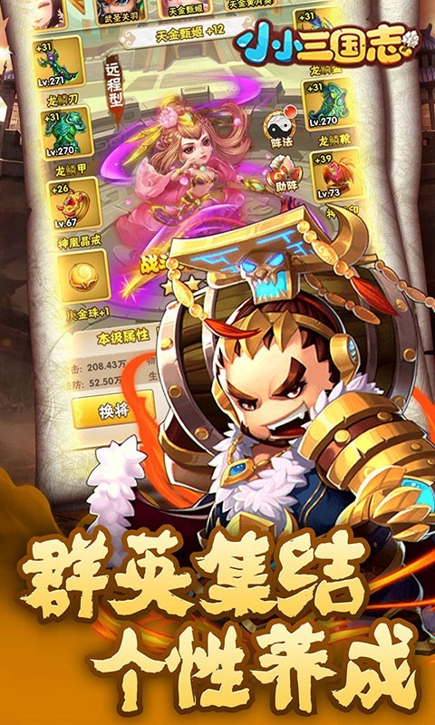 安卓小小三国志高爆版app