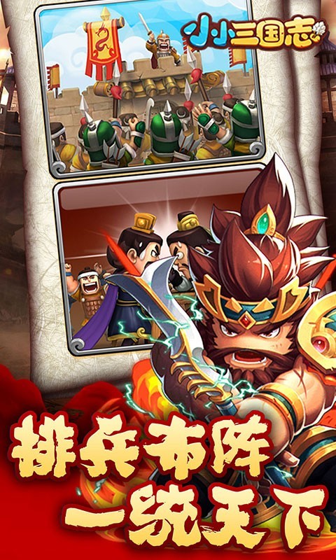小小三国志高爆版