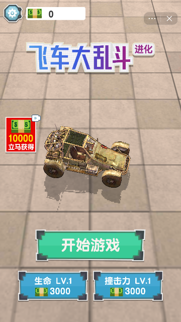 安卓飞车大乱斗进化app