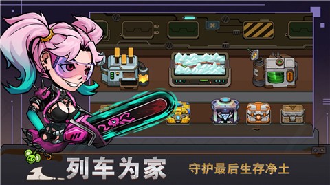 安卓末世列车软件下载