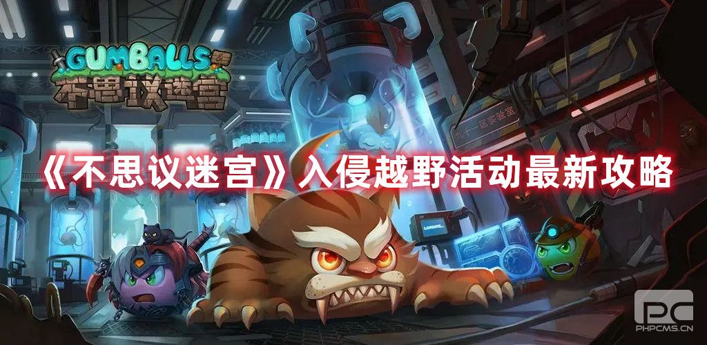 不思议迷宫入侵越野最新活动玩法攻略:2022失落城堡入侵越野怎么玩图片1