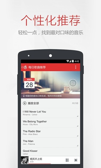 安卓网易云音乐app