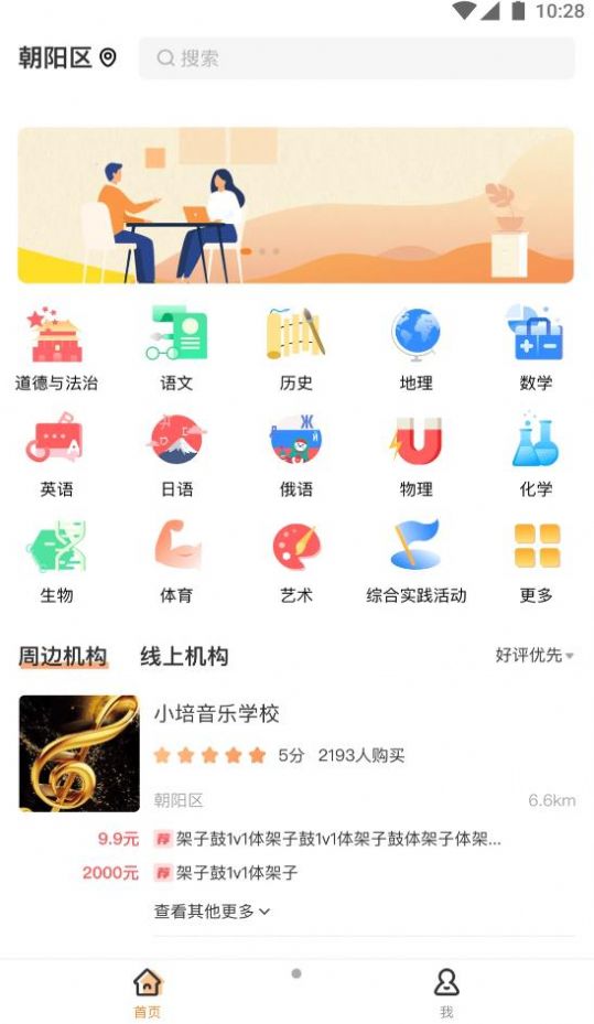 安卓校外培训家长端app官方下载 v1.3.0app