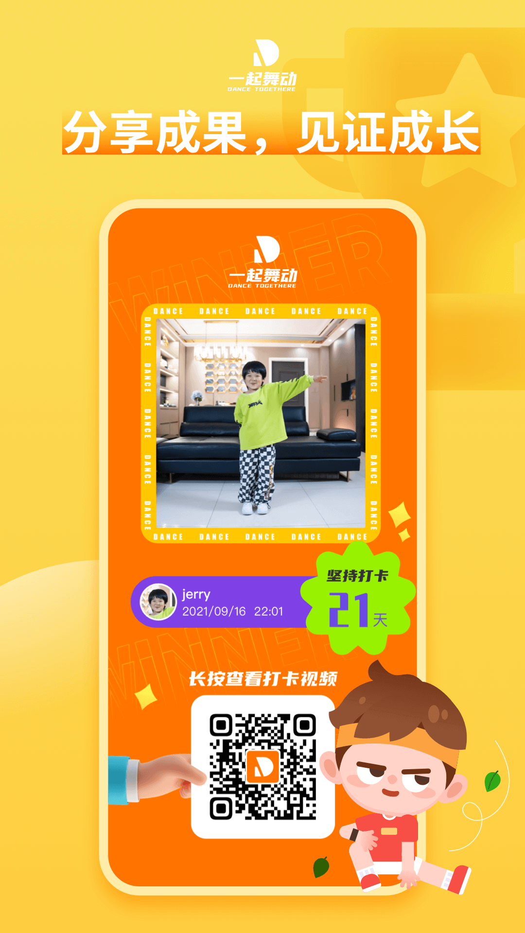 一起舞动练舞app手机版 v1.0