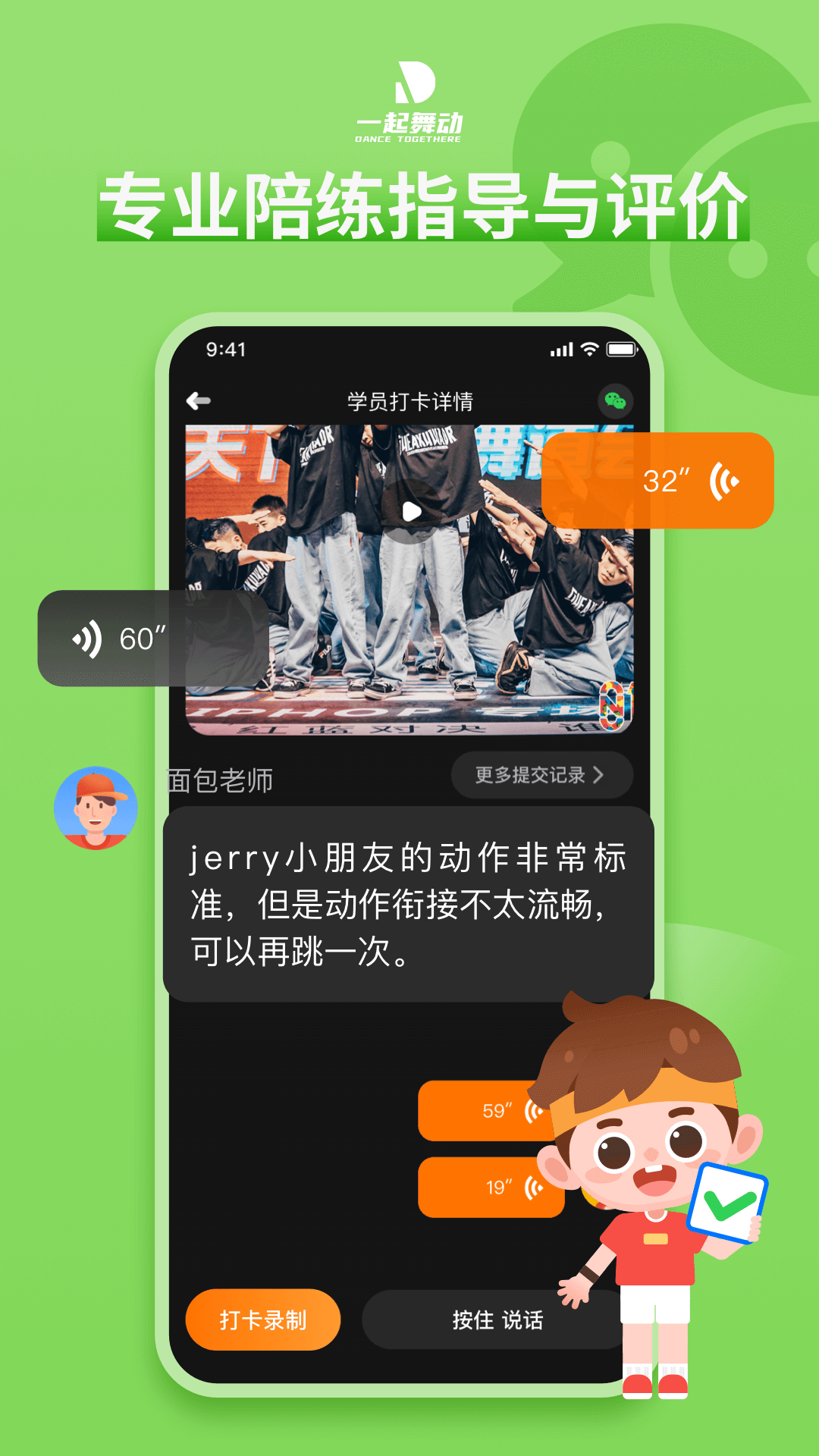 安卓一起舞动练舞app手机版 v1.0app