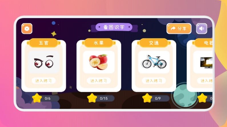 安卓猴子启蒙识字app官方版 v1.1app