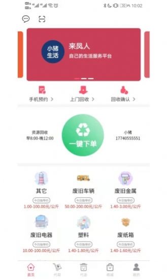 安卓小猪生活软件下载