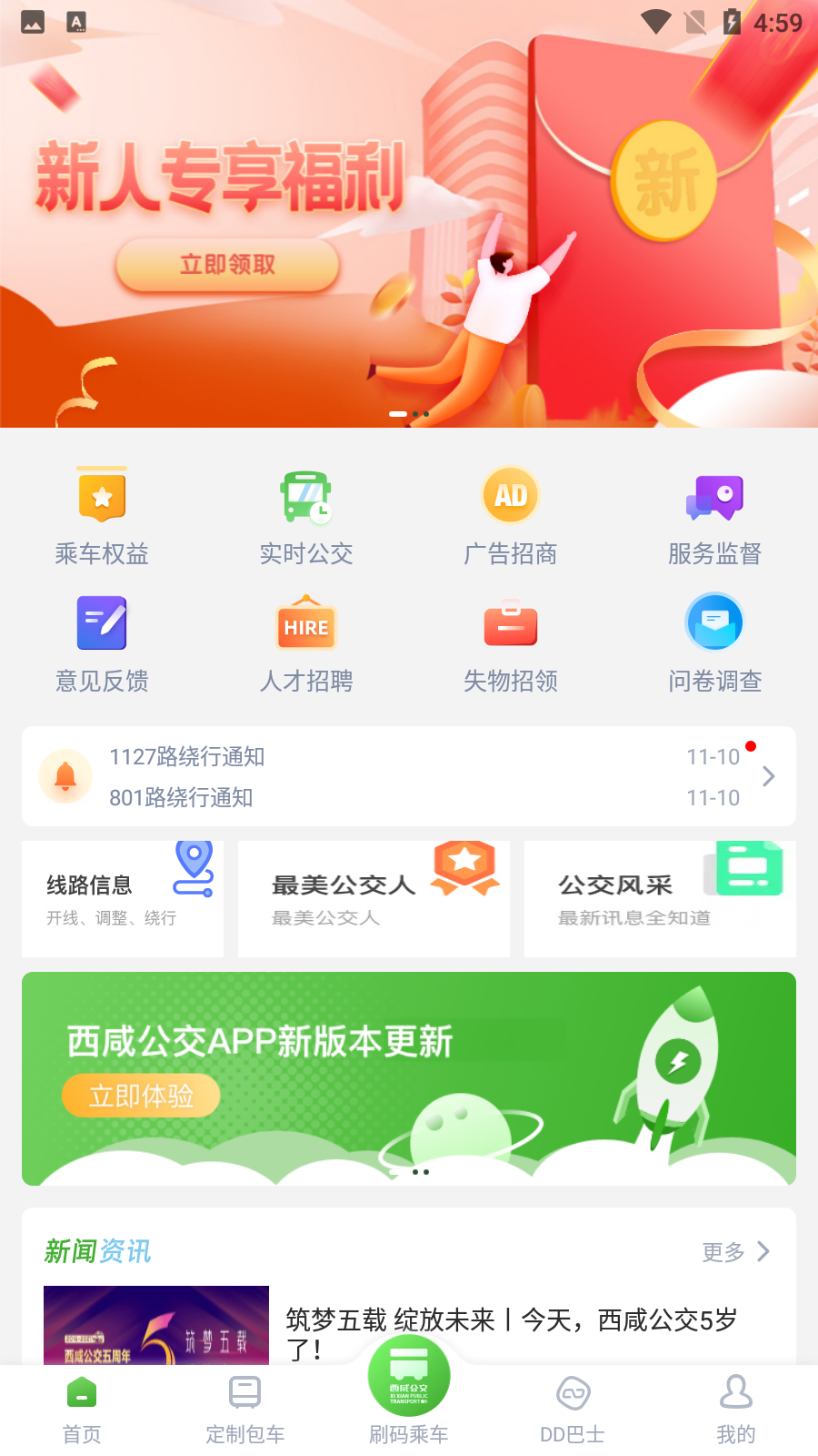 安卓西咸公交app