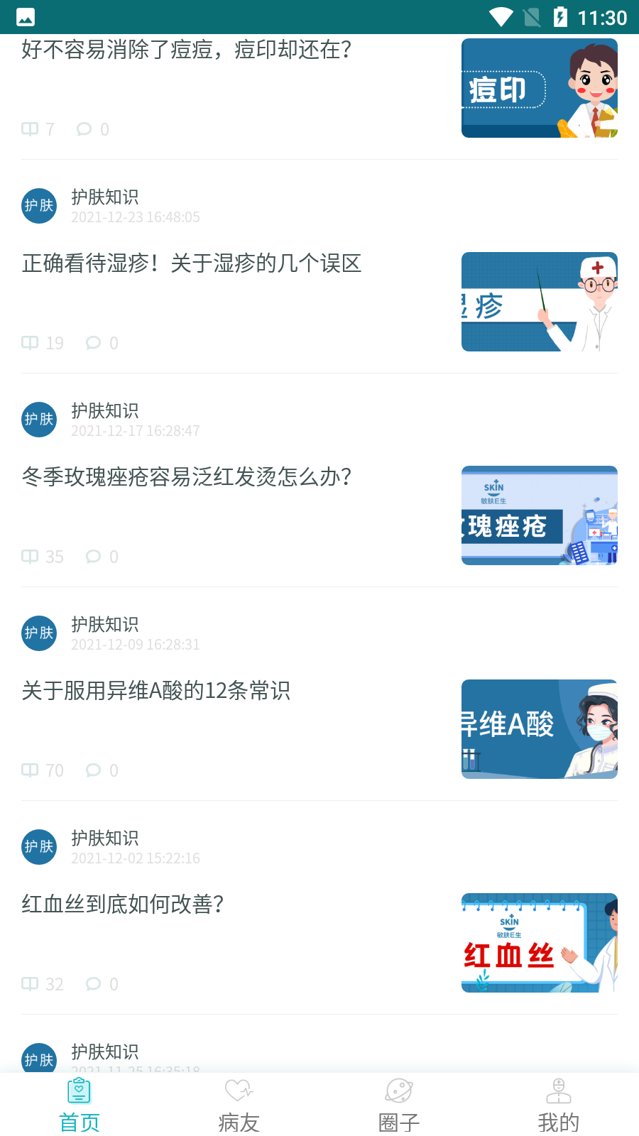 安卓敏肤e生最新版app