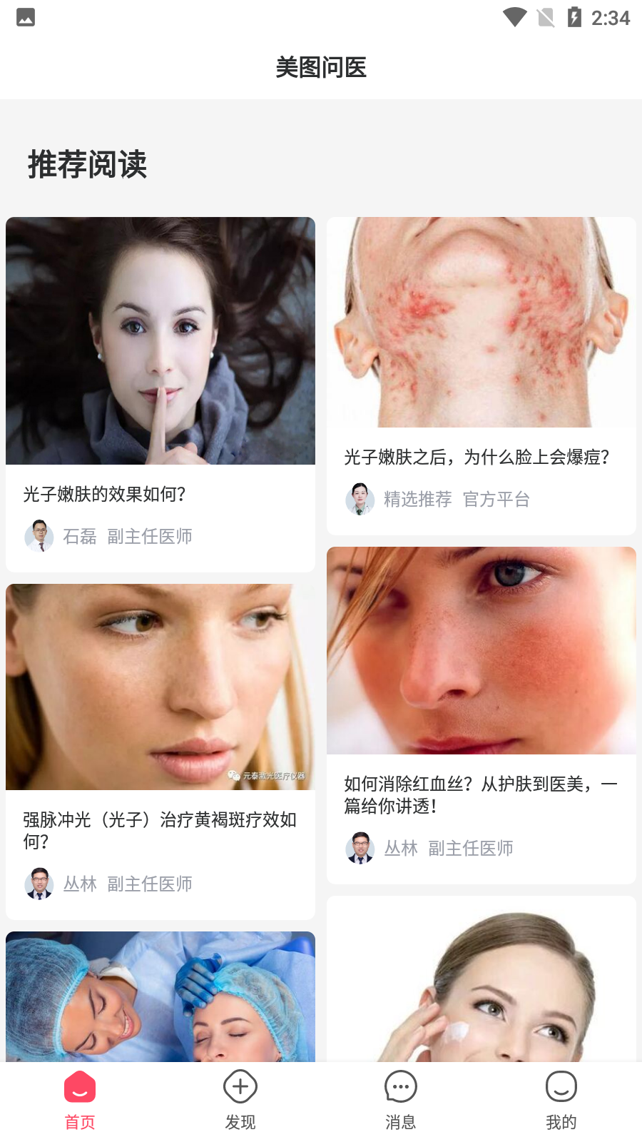 安卓美图问医最新版app