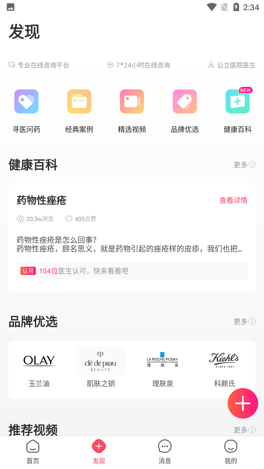 安卓美图问医最新版软件下载