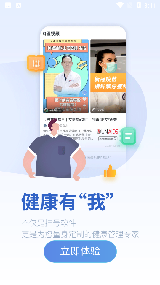 安卓科瑞泰q医预约挂号app