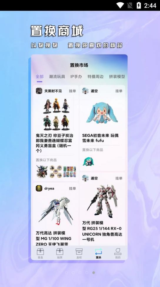 安卓真箱盲盒app