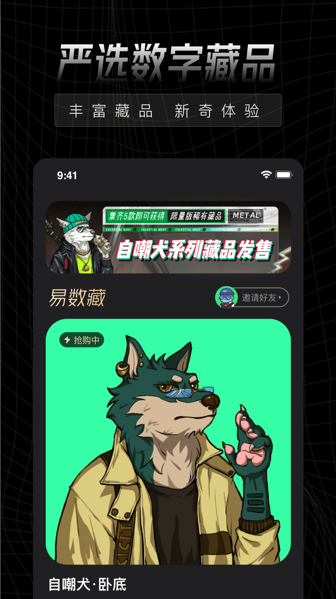 安卓易数藏app