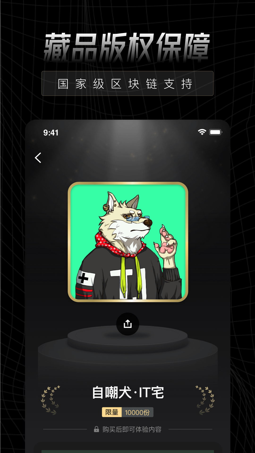 安卓易数藏软件下载