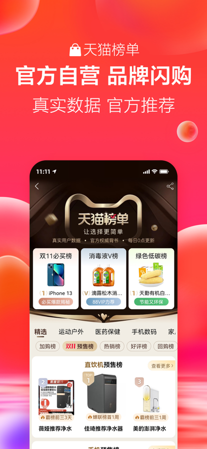 手机天猫2022app下载