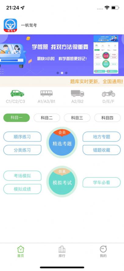 安卓一帆驾考培训系统app下载官方版 v1.0.4app