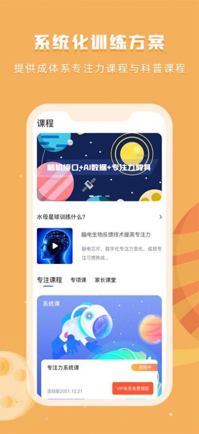 安卓水母星球训练app官方版 v1.0软件下载