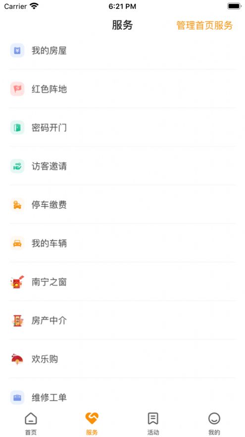 能帮就帮业主端app安卓版（社区物业） 1.0