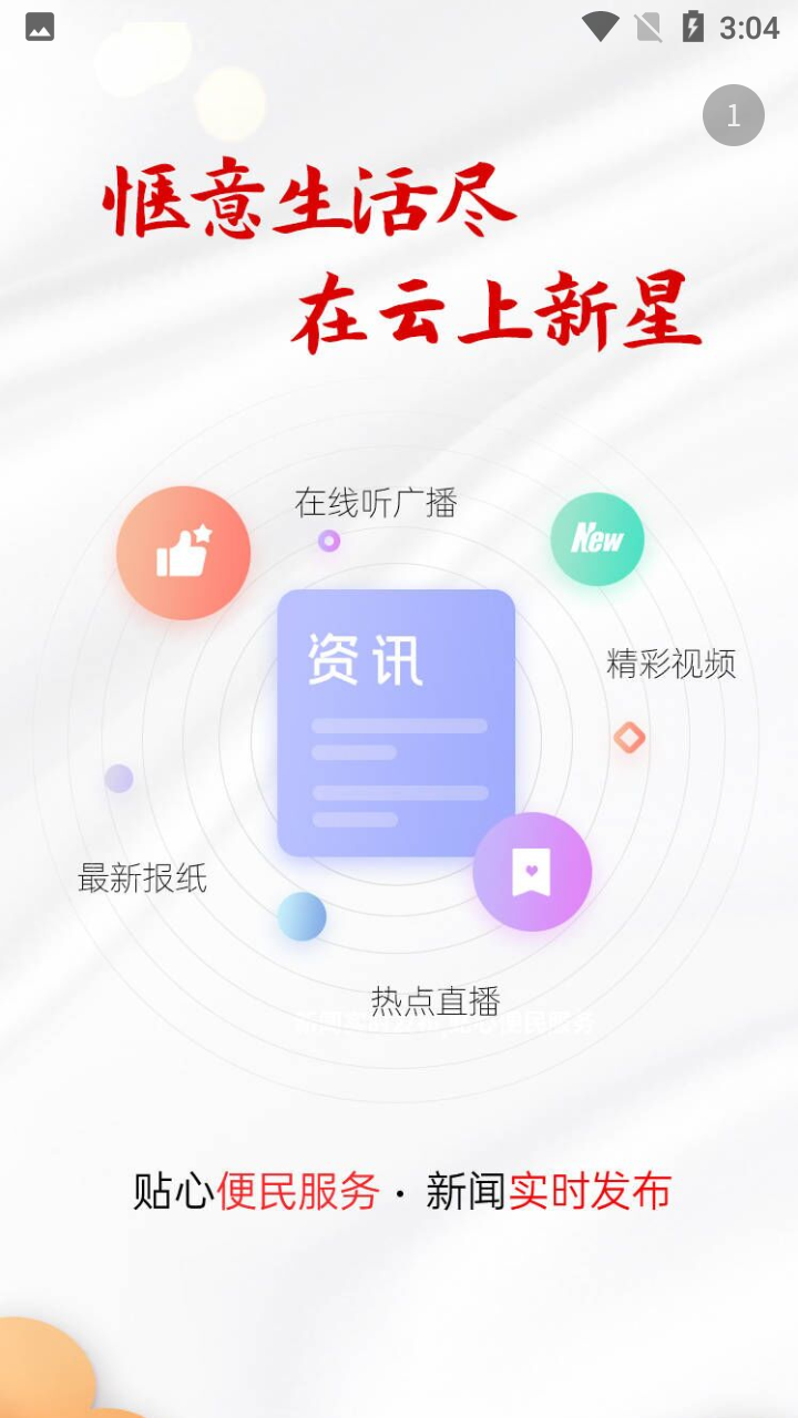 安卓云上新星app
