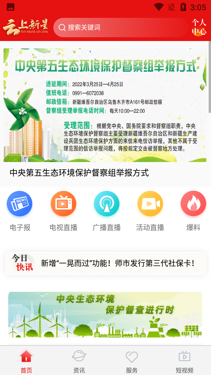 安卓云上新星软件下载