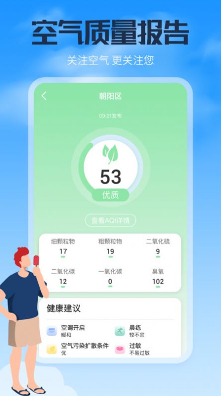 风云天气通app安卓版 v0.1