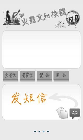 安卓火星文生成器appapp
