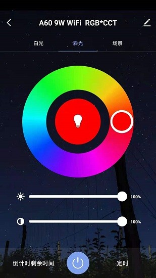 阿凡客智能家居app