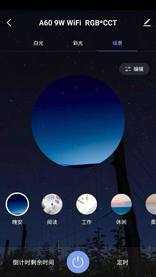 安卓阿凡客智能家居app软件下载